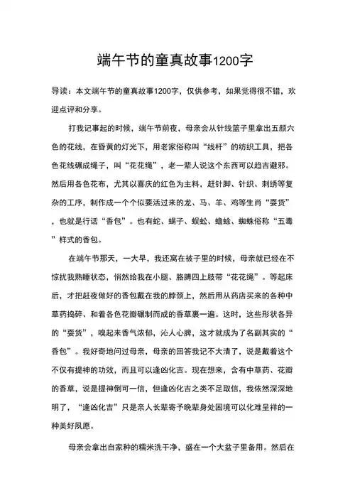 端午节的童真故事1200字