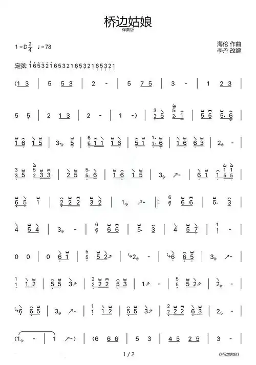 桥边姑娘(古筝)