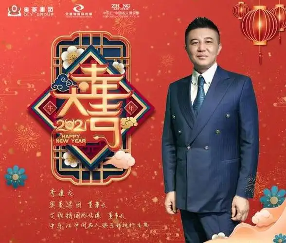 李建龙2021加倍精彩