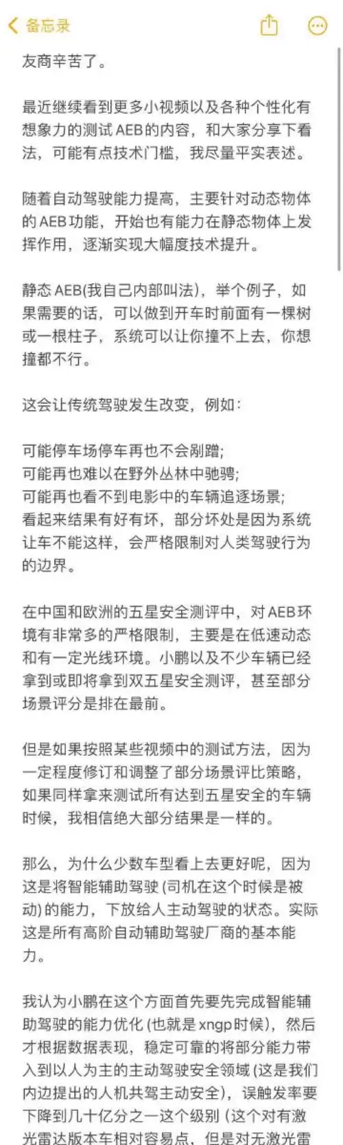 "隔空交锋"迎反转,何小鹏发文"感谢老余",aeb有望向低价格带车型持续
