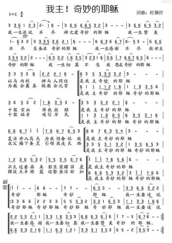 下载我主!奇妙的耶稣歌谱