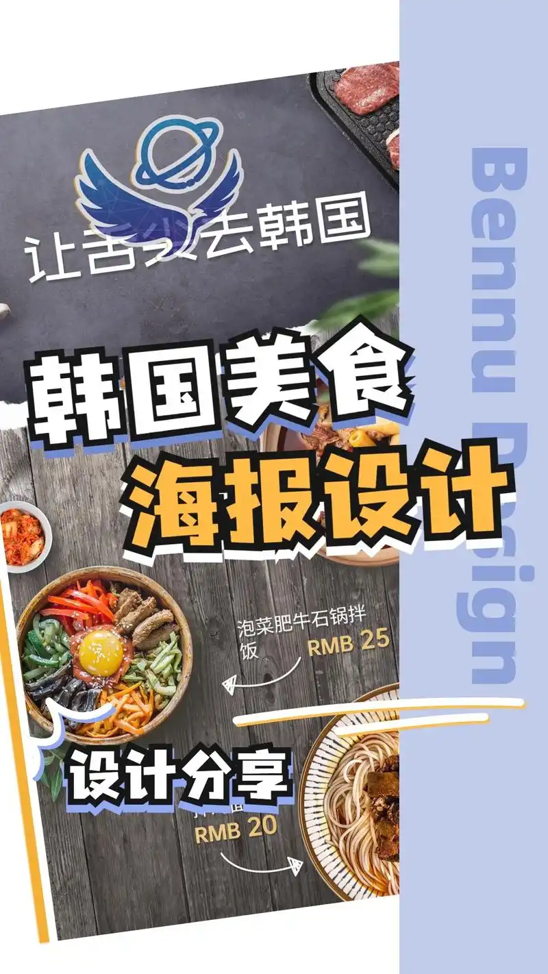 设计样例分享 韩国美食海报设计.#菜单设计 #海报设计 #平 - 抖音