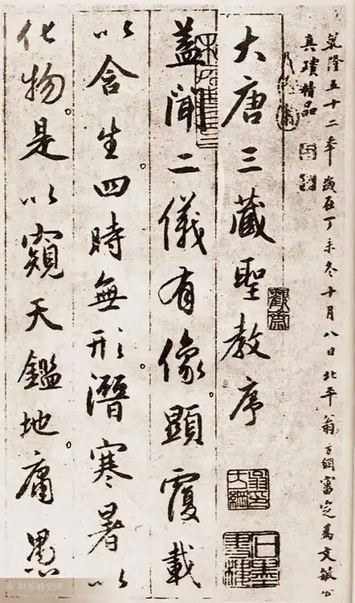 赵孟頫行书《圣教序》