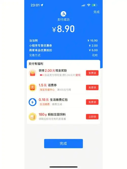 支付宝消费券当当买书太划算了薅羊毛