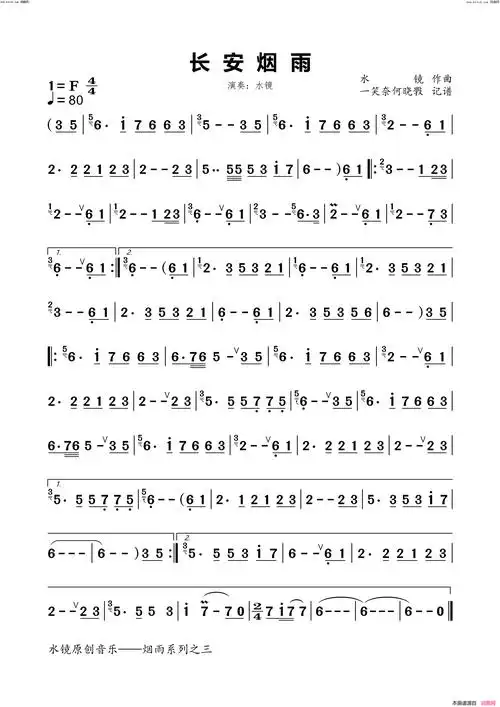 长安烟雨(埙版)简谱-水镜演唱-一笑奈何晓斅曲谱-看乐谱网