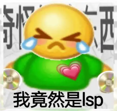 表情包:lsp表情包 - 知乎