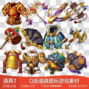 游戏道具素材图片