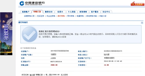赫赫将自己银行卡号发给骗子后,骗子随即将一个"中国建设银行成功转账