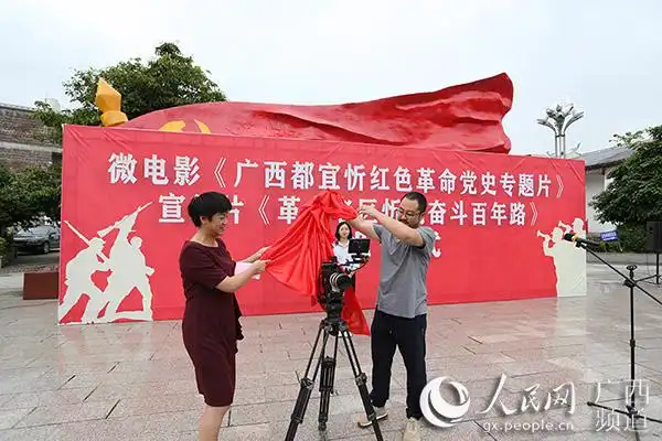 《广西都宜忻红色革命党史专题片》和宣传片《革命老区忻城奋斗百年路