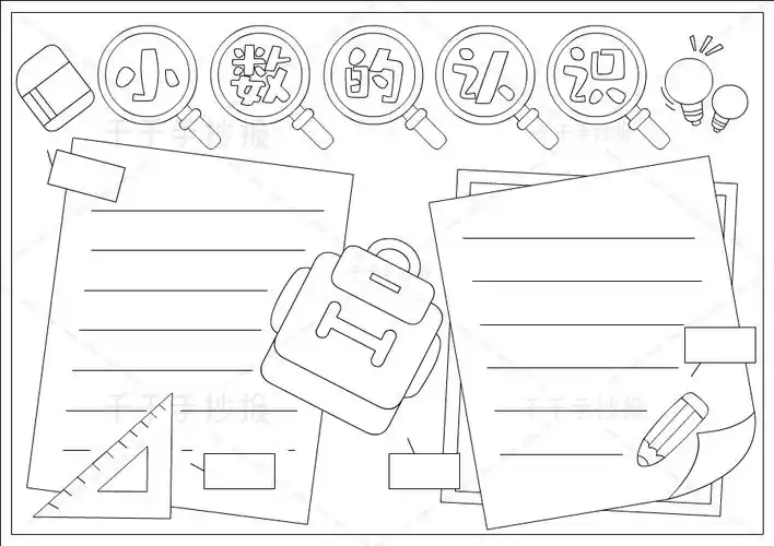 小数的认识手抄报图片