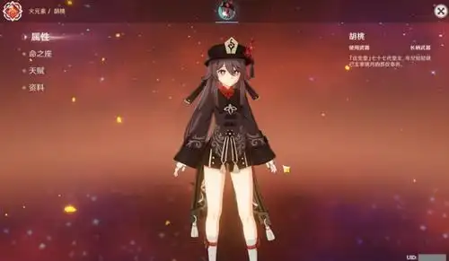 原神:胡桃出现在图鉴当中,天赋倍率,命之座曝光,号主已被封禁