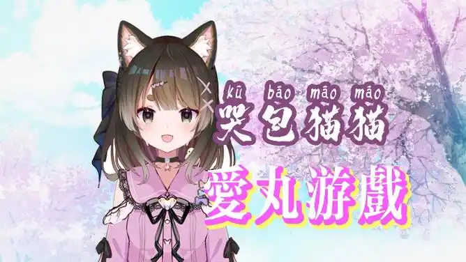 【直播回放】赛博朋克猫娘美少女初见! 2024年07月22日17点场