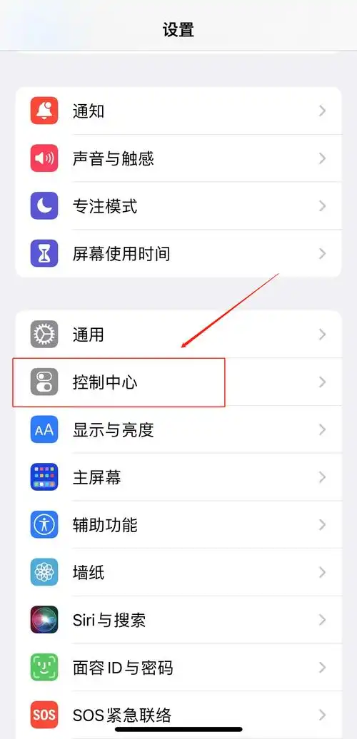 下面给大家介绍一下iphone开启录屏功能教程.系统:ios15.4.