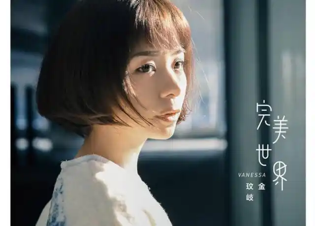 金玟岐《岁月神偷》:原谅走过的那些曲折,留下的都是真的