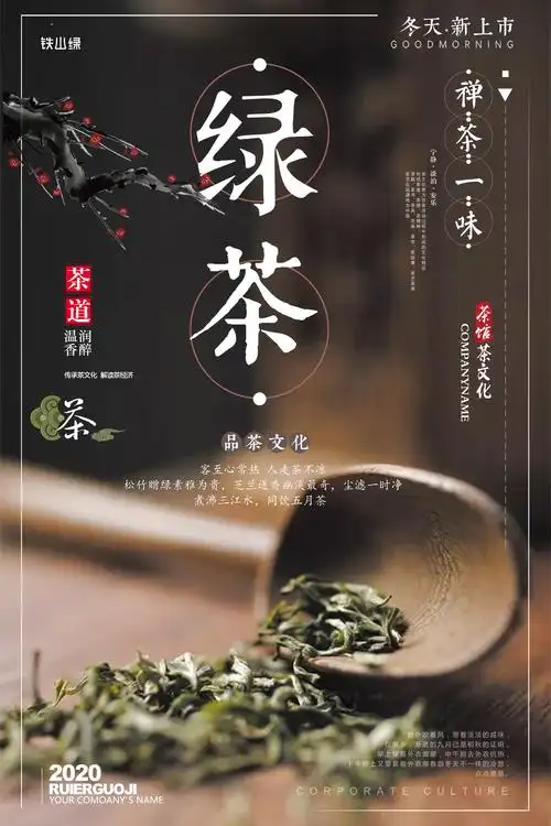 茶叶海报