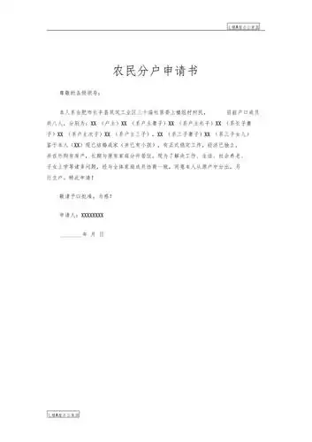 农民分户申请书