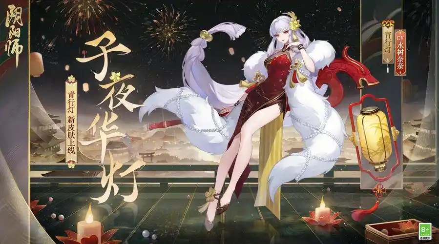 青行灯花合战#☆青行灯花合战新皮肤情报☆青行灯新皮肤·子夜华灯