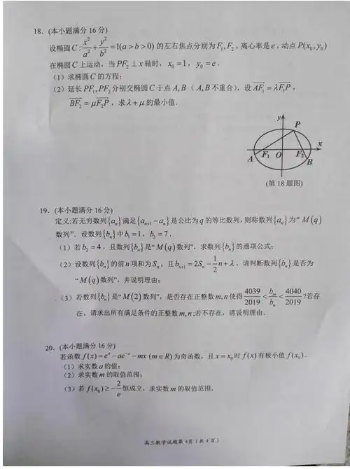 2020年南京盐城一模高三数学试卷答案解析