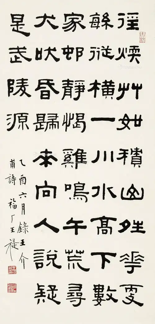 1495 乙酉(1945年)作 隶书五言诗 立轴 纸本
