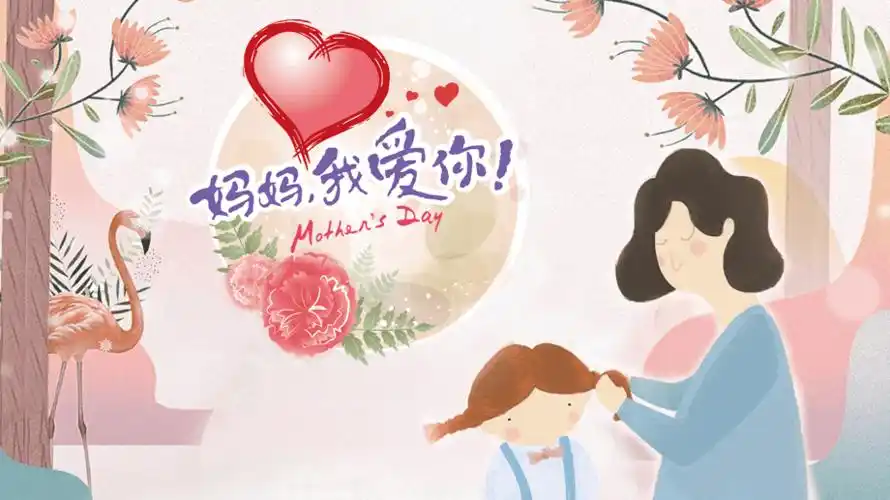 2021温馨粉色母亲节ppt模板