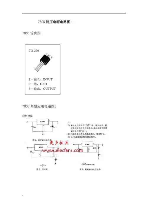 7805稳压电源电路图