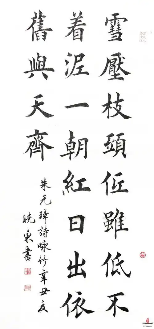 王晓东《咏竹 朱元璋》