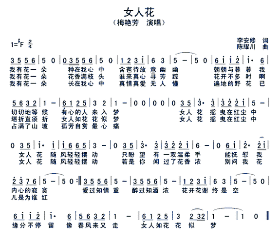 女人花 简谱