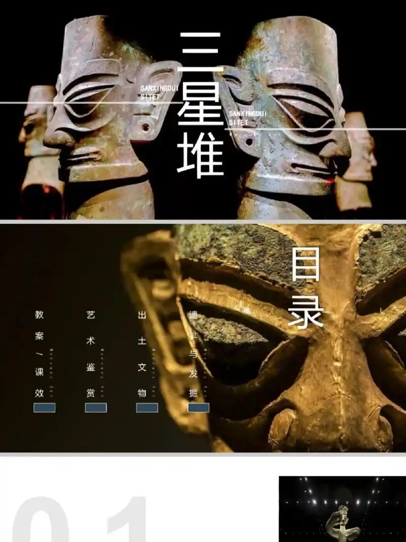 《三星堆》国风美学文物美术课件ppt 适合2-3年级美术课 原创精品美术