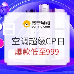 促销活动苏宁易购空调超级cp日