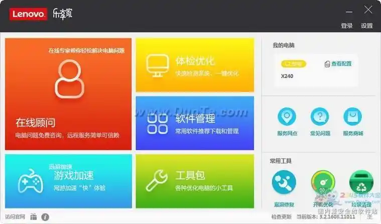 联想服务客户端v32160811011完整安装版