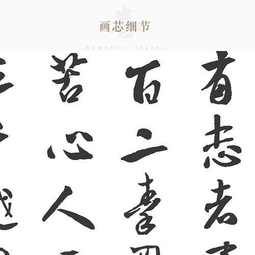 有志者事竟成书法松龄励志名言学校教室书房挂画卷轴书法