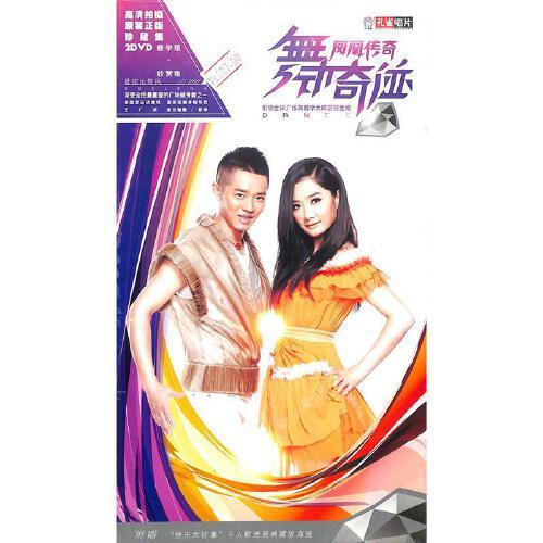 舞动奇迹-凤凰传奇dvd