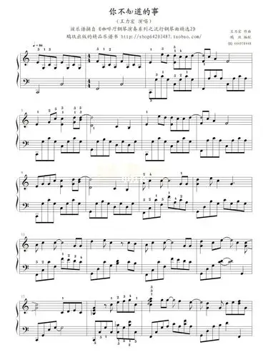 钢琴谱 你不知道的事_琴谱_钢琴_乐谱_王力宏_咖啡厅_钢琴弹奏_影视