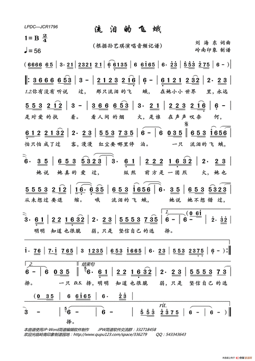 流泪的飞蛾简谱-孙艺琪演唱-岭南印象制作曲谱-看谱啦