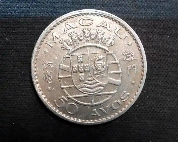澳门硬币