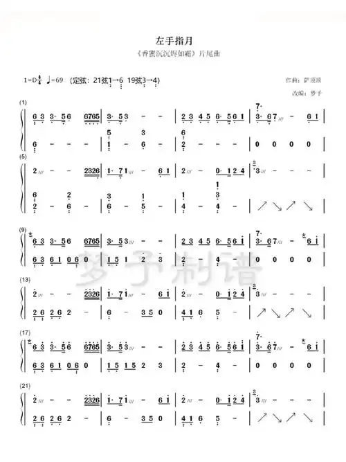 《左手指月》 古筝谱