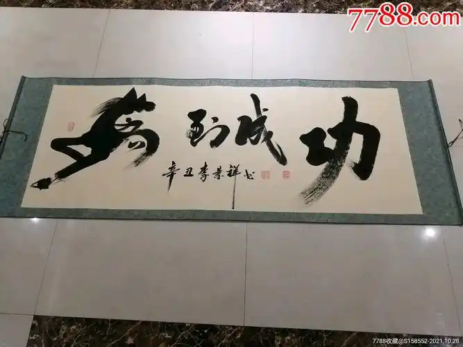 0浏览量:备注:中国书画院院士李景祥书法作品马到成功,长200厘米,宽73