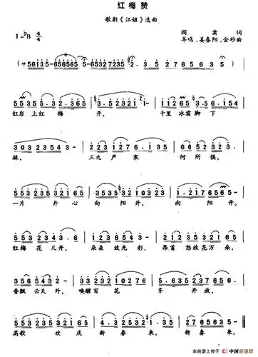 红梅赞简谱(歌剧《江姐》选曲)_民歌曲谱_中国曲谱网