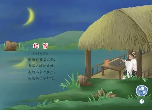 幼儿园】(大中小通用版)"停课不停学"4月29日课程——古诗《约客》