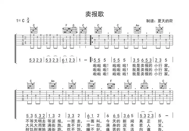 卖报歌吉他谱_儿童歌曲_c调弹唱吉他谱72%原版 - 吉他世界