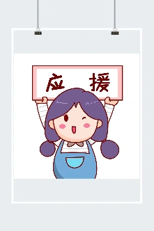 狂热粉丝举牌表情包