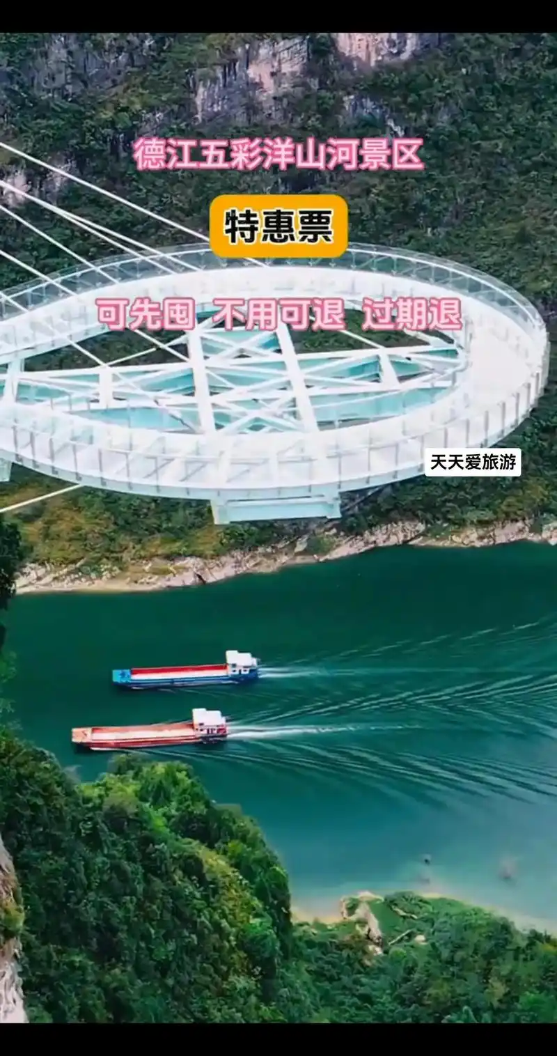 德江五彩洋山河景区特惠票可先囤不用可退过期退小艺团购