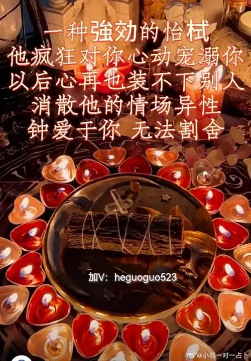 和合法事和合术情感挽回##星座##算命占卜婚姻事业