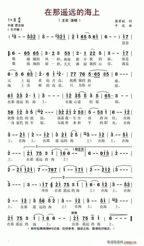 在那遥远的海上 歌谱简谱网