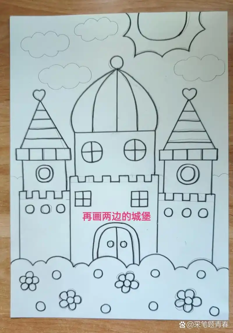 儿童画 城堡,适合6-7岁宝贝画