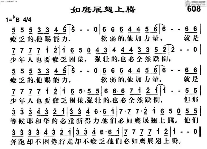 608首如鹰展翅上腾 - 基督教歌谱赞美诗歌谱
