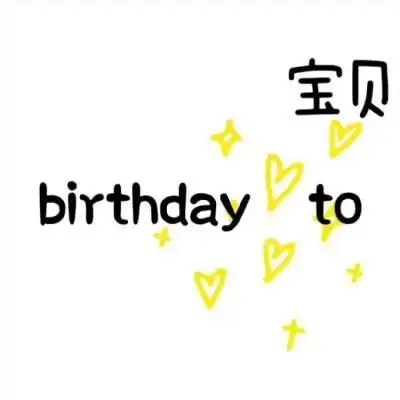 【九宫格朋友圈】生日快乐生日快乐,九宫格图生日快乐九宫格拼图朋友