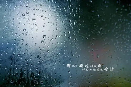 下雨了想发个朋友圈