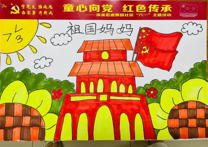 南京市高淳区淳溪街道举行"童心向党学党史 红色传承恰少年"主题活动