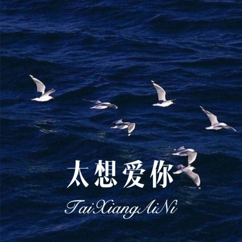 外部播放此歌曲>问斜阳专辑:太想爱你歌手:56mix可爱的小团团还没有